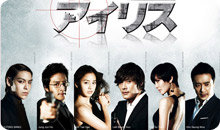 アイリス（IRIS）