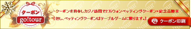 クーポン印刷
